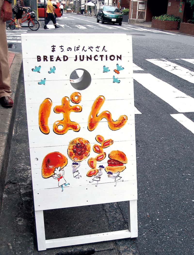 ペイントされたBREAD JUNCTIONの立て看板の写真
