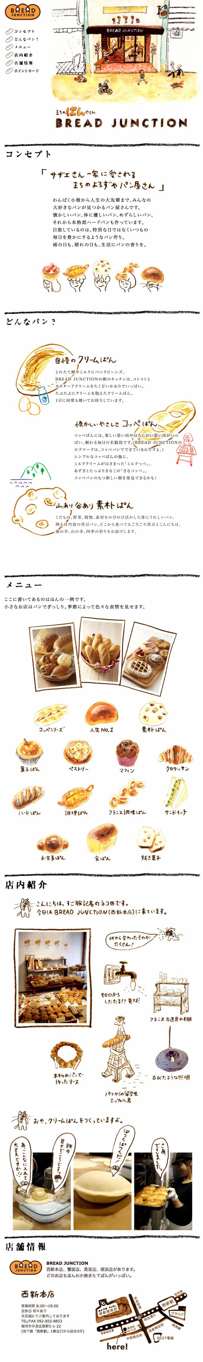 BREAD JUNCTIONのウェブサイトのキャプチャー画像