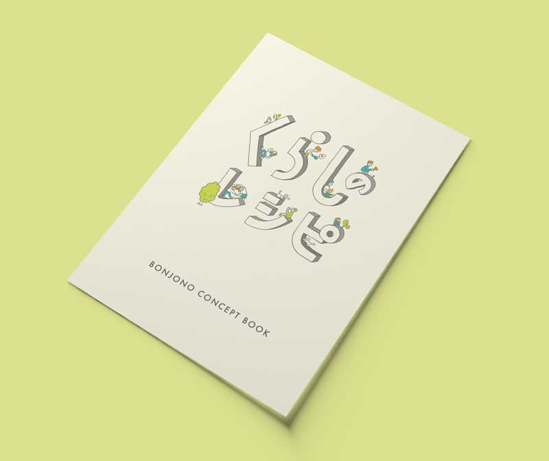 BONJONOのパンフレットの表紙の画像