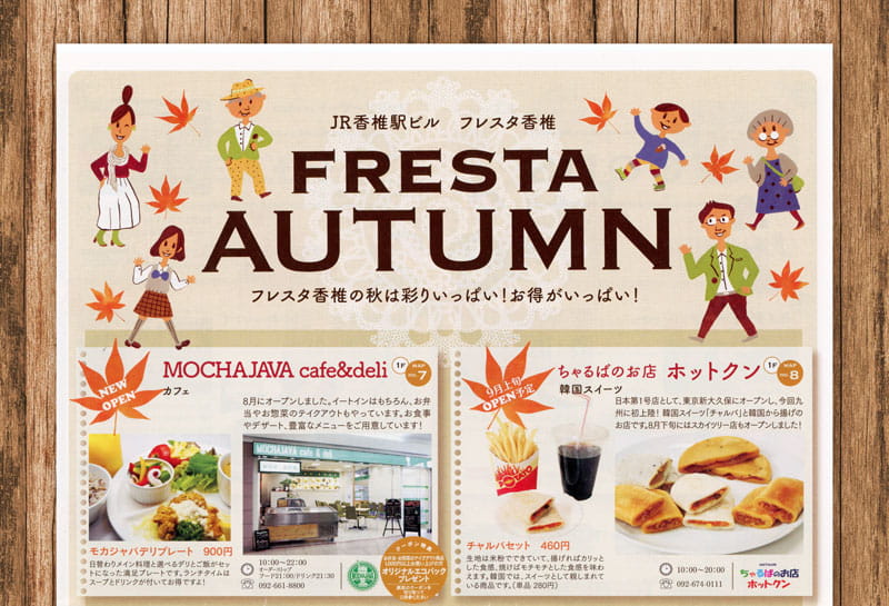 となりのかしいさんが掲載されているチラシの画像