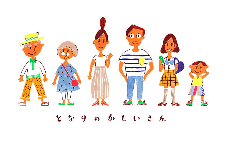 かしいさんのイラスト