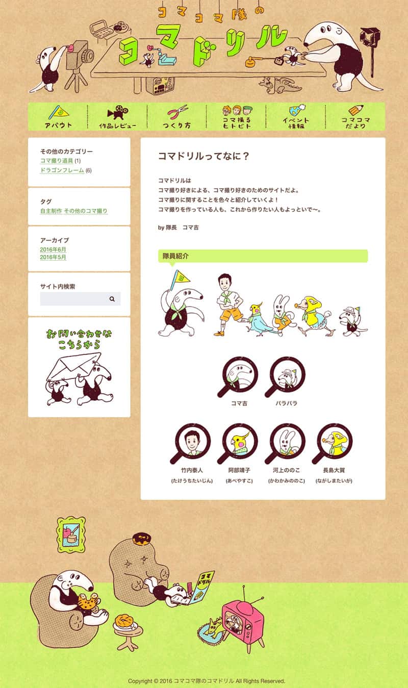 コマドリルのブログページのキャプチャー画像