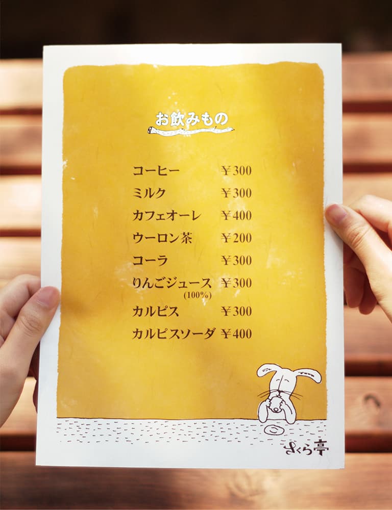 さくら亭のメニューの写真
